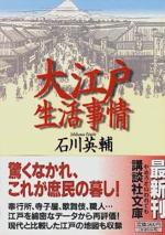 石川英輔の本、5冊_b0189364_919776.jpg