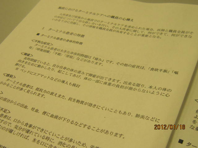 ターミナルケアについて_a0158095_22425517.jpg