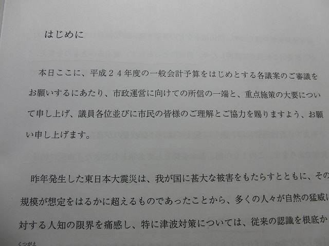 鈴木富士市長の24年度施政方針演説が行われました_f0141310_7511231.jpg
