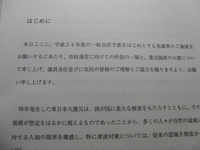 鈴木富士市長の24年度施政方針演説が行われました_f0141310_7511231.jpg