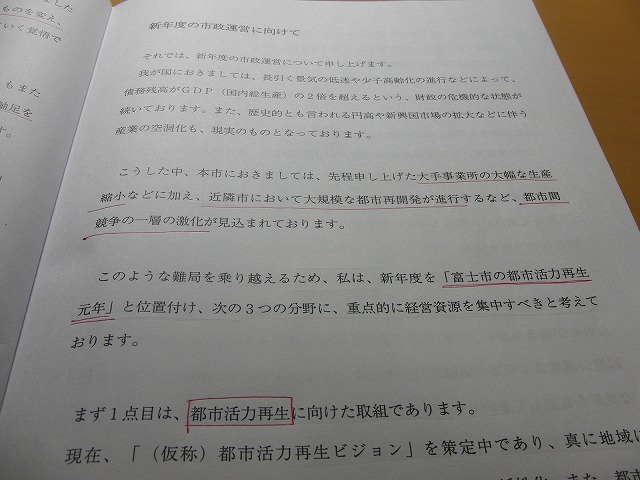 鈴木富士市長の24年度施政方針演説が行われました_f0141310_7514399.jpg