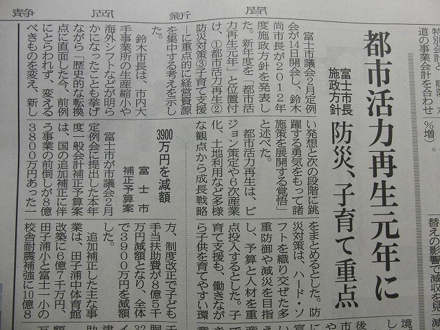 鈴木富士市長の24年度施政方針演説が行われました_f0141310_752838.jpg