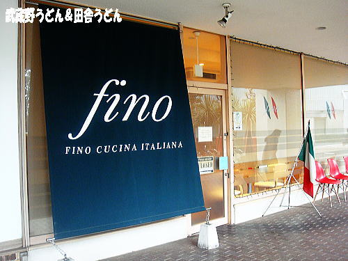 fino（フィーノ）　　さいたま市_c0113312_10585351.jpg