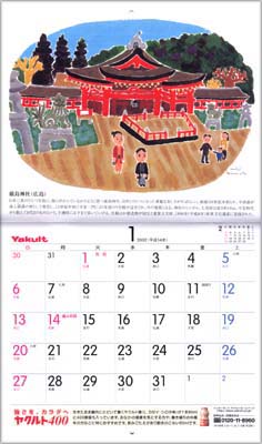 ヤクルトカレンダー02年 トコトコネット２ 山本祐司のホームページ