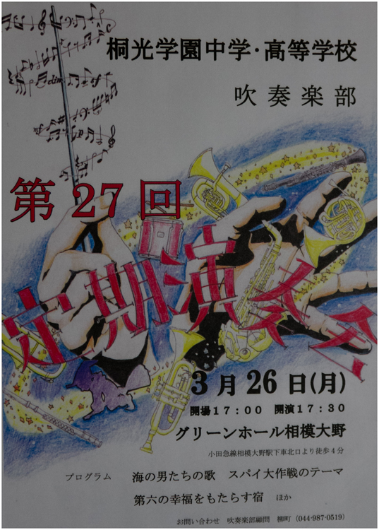 桐光学園吹奏楽部 定期演奏会 Brightness Of The Moment 桐光学園吹奏楽部 定期演奏会 Brightness Of The Moment
