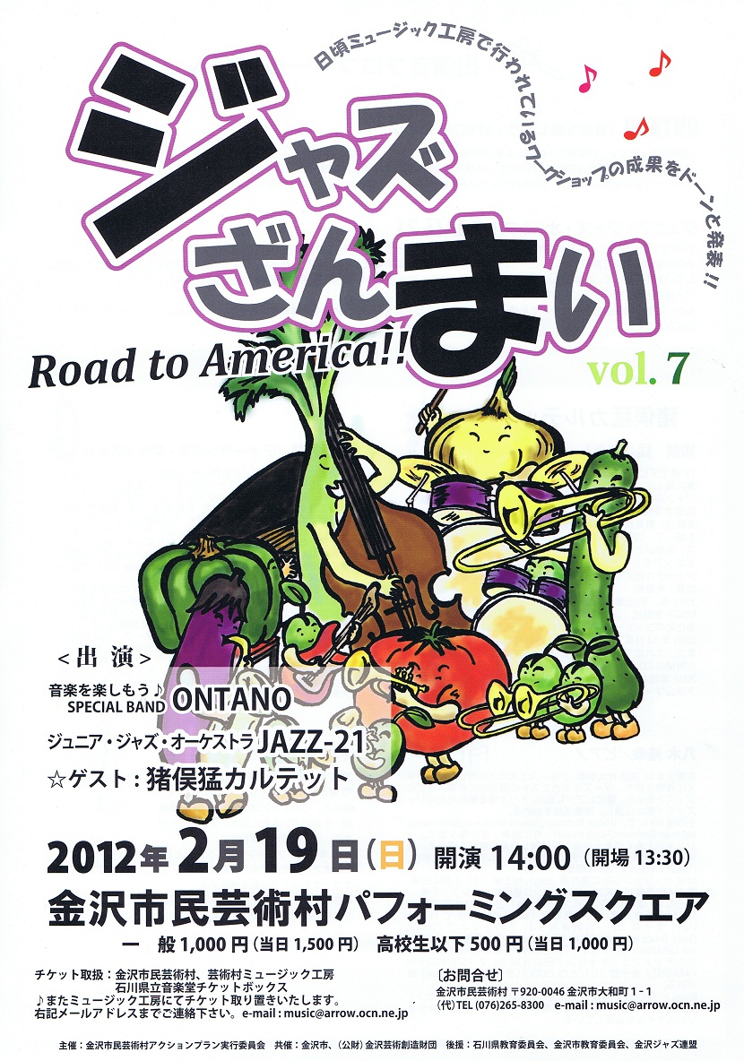 ジャズざんまいにむけて〜JAZZ-21プロジェクト_e0118827_2151929.jpg