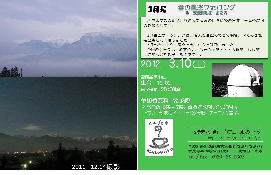 カフェ風のいろ 三月星空ウオッチング_a0212730_19452447.jpg