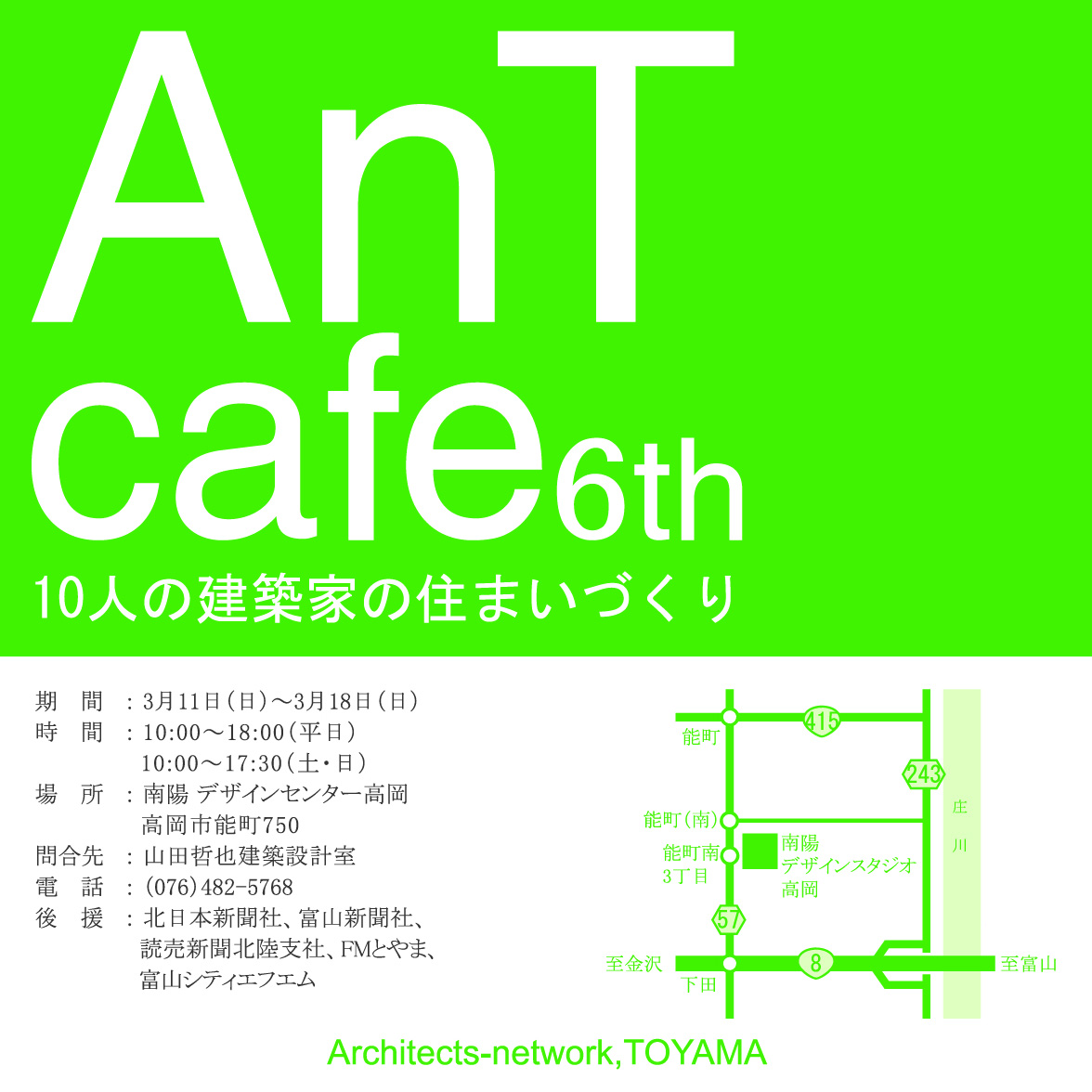 「AnT Cafe ６th」建築家１０人がすまいを考えます_e0189939_23421811.jpg