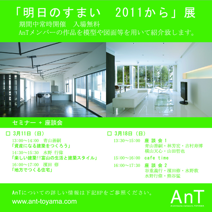 「AnT Cafe ６th」建築家１０人がすまいを考えます_e0189939_2342786.jpg