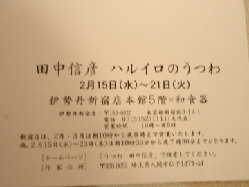 展覧会　田中信彦さん、熊谷幸治・富沢恭子二人展のお知らせ_b0132442_1874269.jpg