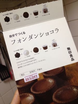 フォンダンショコラの作り方 まっしゅのオンラインバックアップ的な