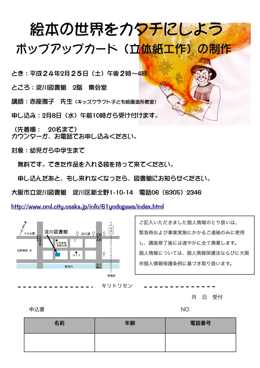 淀川図書館イベント〜2012年２月25日_d0076558_2229291.jpg