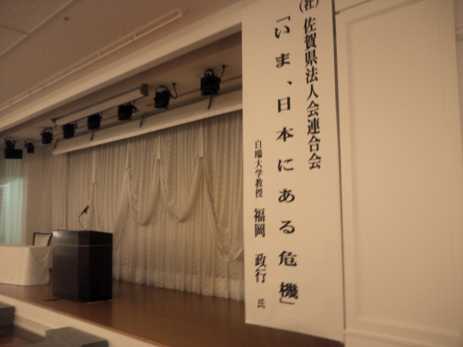 佐賀県法人会講演（福岡政行氏）_f0160860_120107.jpg