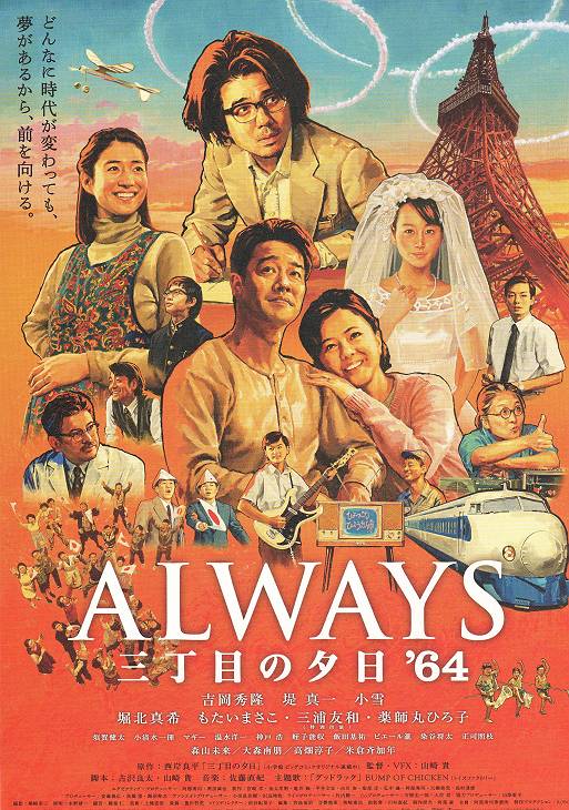 ALWAYS 三丁目の夕日 ’64 を観る_d0065324_1418095.jpg