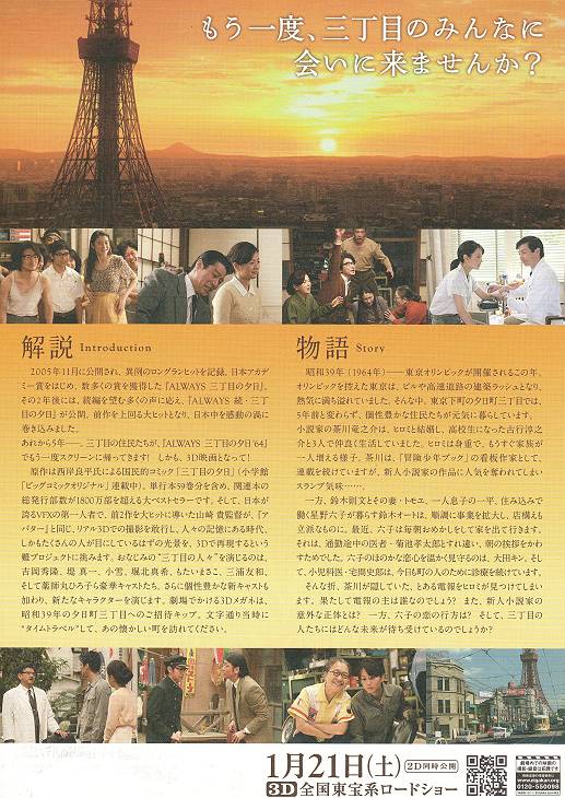 ALWAYS 三丁目の夕日 ’64 を観る_d0065324_14182985.jpg