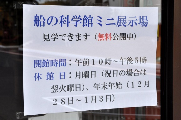 「船の科学館ミニ展示場」と羊蹄丸のその後・・・_e0158925_21584323.jpg
