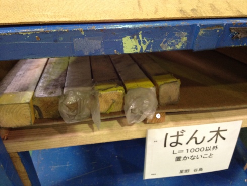 ばん木置き場のカイゼンの続報_d0085634_1520438.jpg