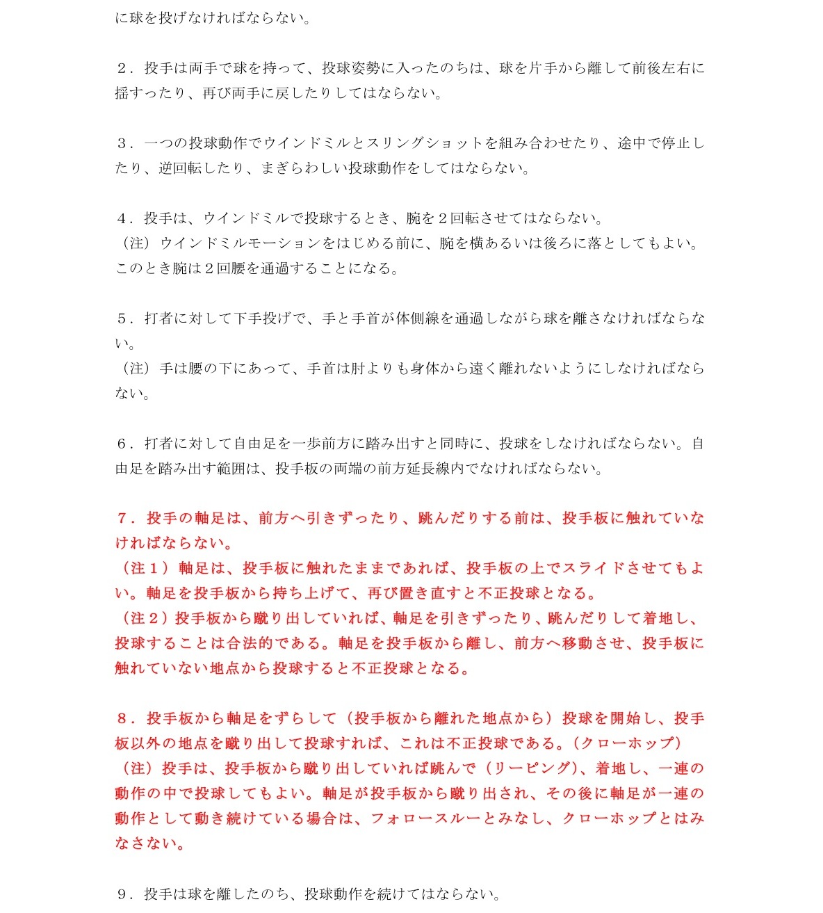 ２０１２年ソフトボール ルール改正点 投球 菊池の香り