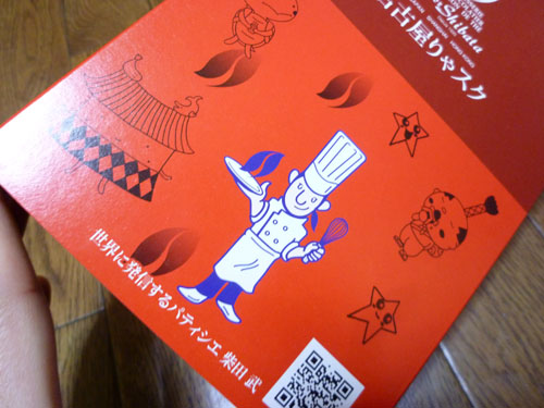 【シェ・シバタ】名古屋りゃスク_c0152767_2110667.jpg