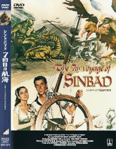 『シンドバッド/7回目の航海』(1958)_e0033570_22423195.jpg