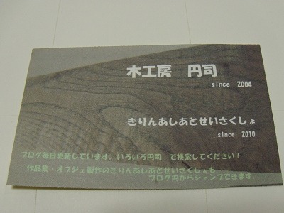 テヅカさん木買ったど~_d0165772_18582623.jpg