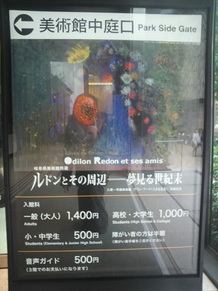 ルドン展。_a0126797_23161929.jpg