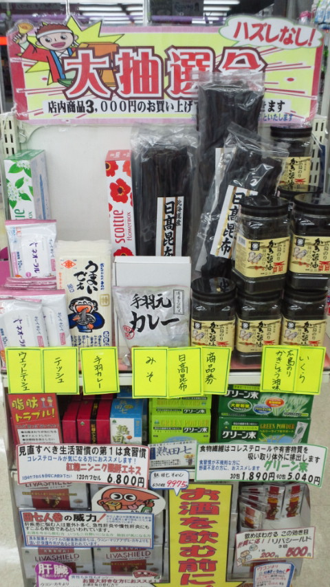 タカヤマ薬局セール中_d0092901_130138.jpg