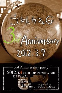 2012年3月4日　3周年イベントのお知らせ_a0192302_021232.jpg