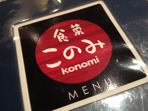 食菜 このみ_a0194908_19161629.jpg