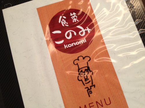 食菜 このみ_a0194908_19183642.jpg