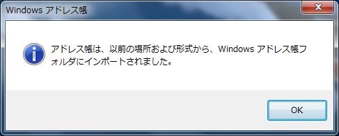 【Outlook2010&Win7】アドレス帳（.wab）データをOutlook 2010 の連絡先にインポート_a0087325_23161220.jpg