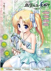 発売間近の｢穢翼のユースティア｣ドラマCD3巻より、中村繪里子さん、南條愛乃さん等からメッセージ到着！_e0025035_0563284.jpg
