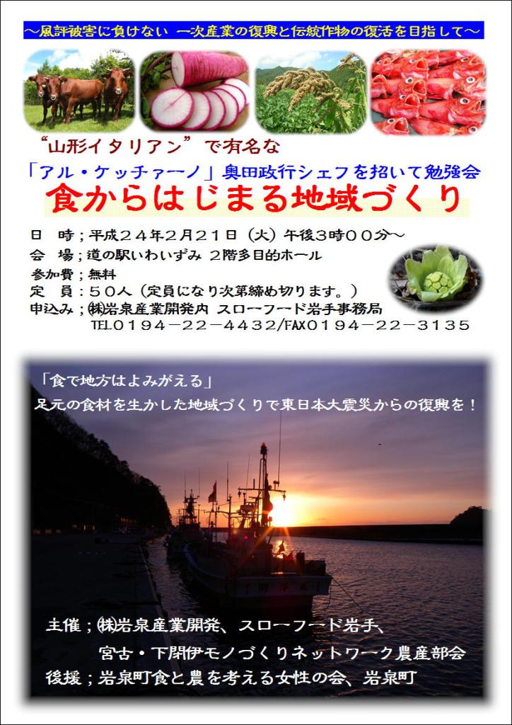 「食からはじまる地域づくり」開催間近_b0206037_8212319.jpg