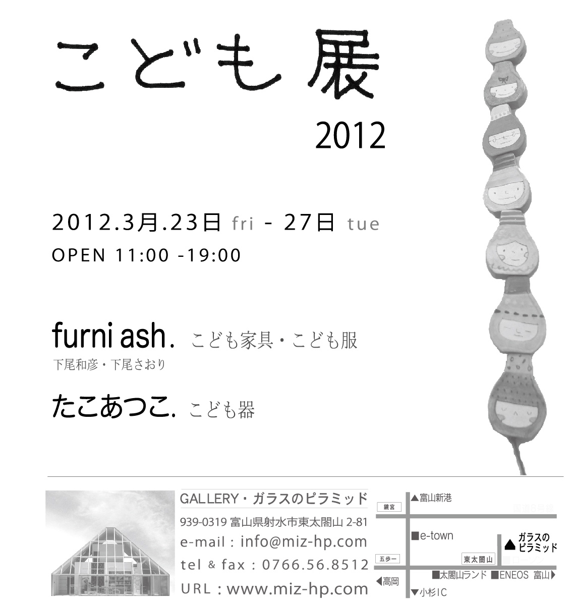 こども展2012 GALLERY・ガラスのピラミッド_b0151262_941113.jpg