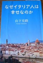 なぜイタリア人は_c0042989_7462969.jpg