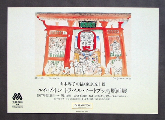 山本容子「Carnet de Voyage, Tokyo」（1997） : ガレリア
