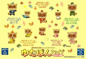 参上!ゆたぽんファイブ_e0234016_19205063.jpg