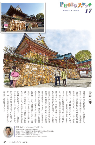 ゴールデンライフ 18号_b0175635_23303429.jpg