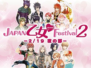 「JAPAN 乙女・Festival2」の模様を2/19（日）にニコ生で有料生中継！_e0025035_12412248.jpg
