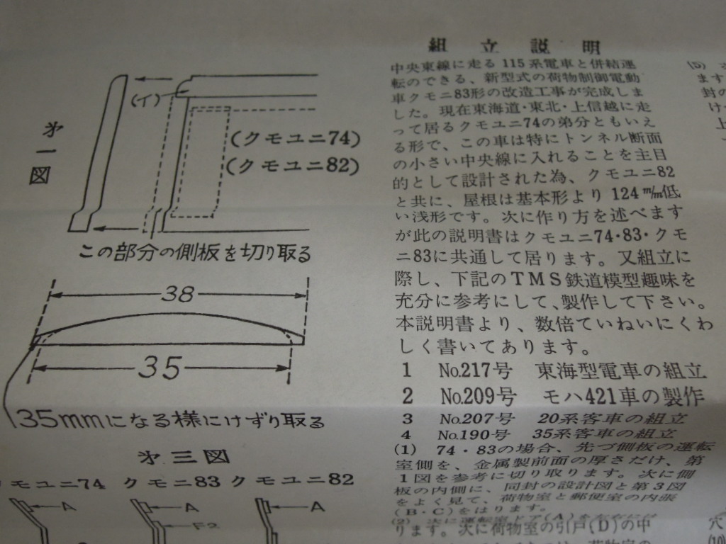 小高模型　ペーパーキット_a0145838_182472.jpg