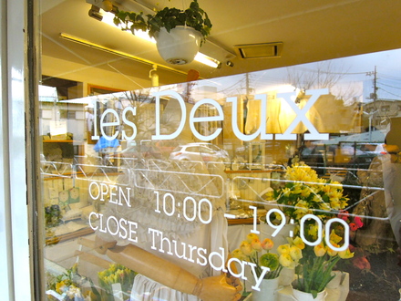 ステキなお花やさん Les Deux At 自由が丘 いわおの日々ing 夢見る頃がとっくに過ぎ去っても ステキなお花やさん Les Deux At 自由が丘 いわおの日々ing 夢見る頃がとっくに過ぎ去っても