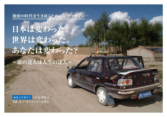 かさこマガジン増刷完成!_e0171573_12424919.jpg
