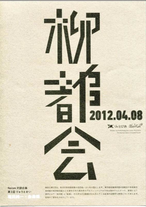 Noism2さんお勧めです!ぜひ中越&上越の皆様見に来てください!_e0046190_12332562.jpg