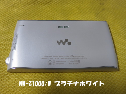 NW-Z1000 シリコンカバー 購入_b0200291_20355999.jpg