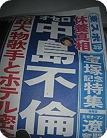 オセロ中島 井上陽水との不倫 世の中喜怒哀楽