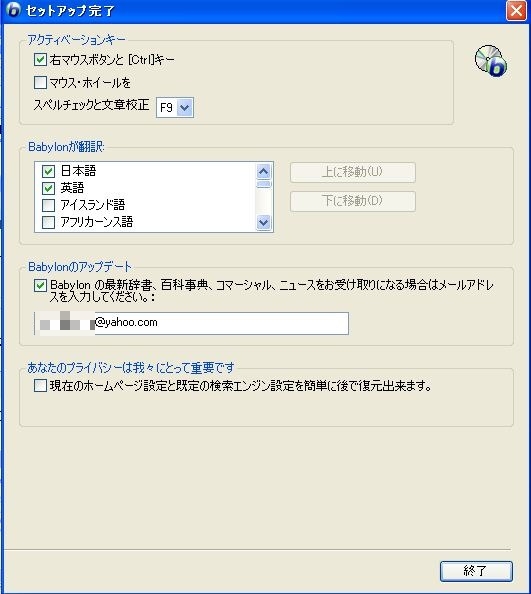 Babylon翻訳ソフト&ツールバーの評判が悪いので_c0240934_22131574.jpg