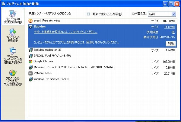 Babylon翻訳ソフト&ツールバーの評判が悪いので_c0240934_22201446.jpg