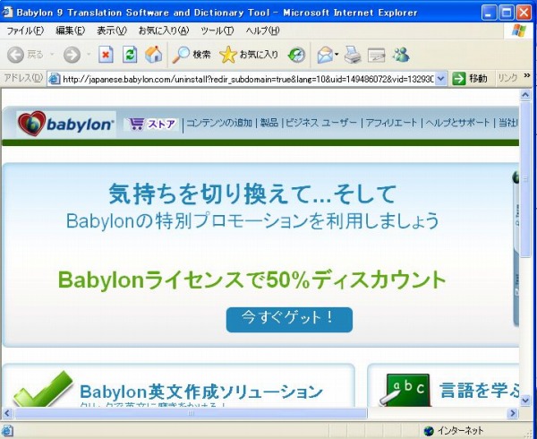 Babylon翻訳ソフト&ツールバーの評判が悪いので_c0240934_22213254.jpg