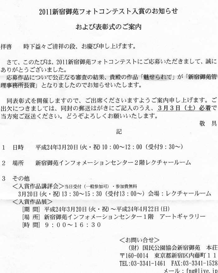 「　魅せられて　」が選ばれました（＾－＾）_e0052135_15144527.jpg