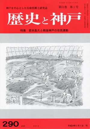 歴史と神戸 特集・君本昌久 : daily-sumus 歴史と神戸 特集・君本昌久 : daily-sumus